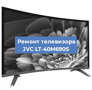Замена ламп подсветки на телевизоре JVC LT-40M690S в Москве